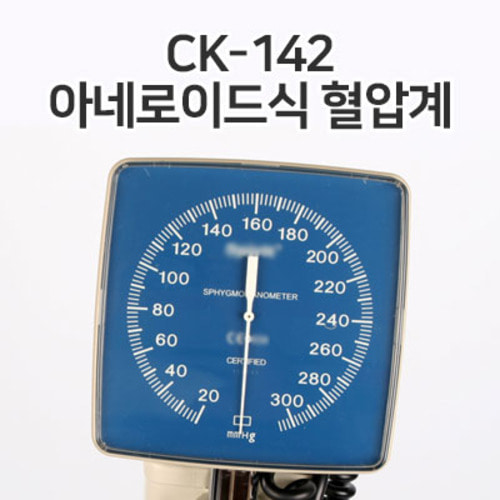 스피릿 CK-142  아네로이드 혈압계 (스탠드형 병원용 전문가용)